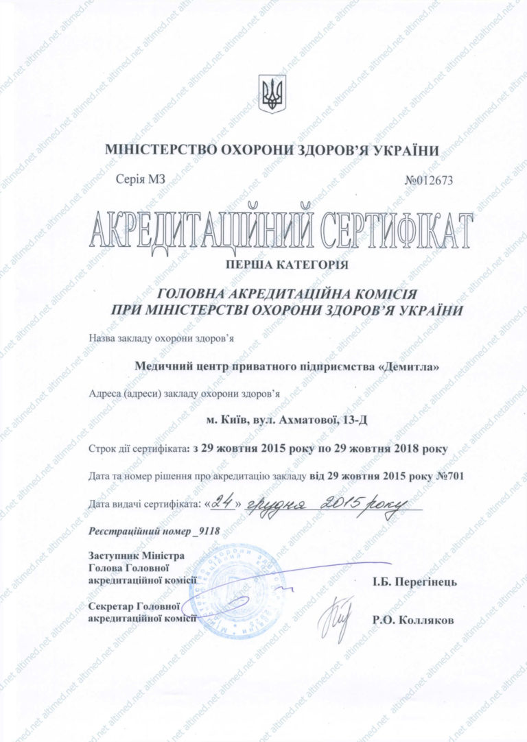 Акредитационный сертификат