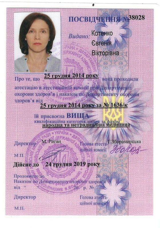 Котенко Евгения Викторовна