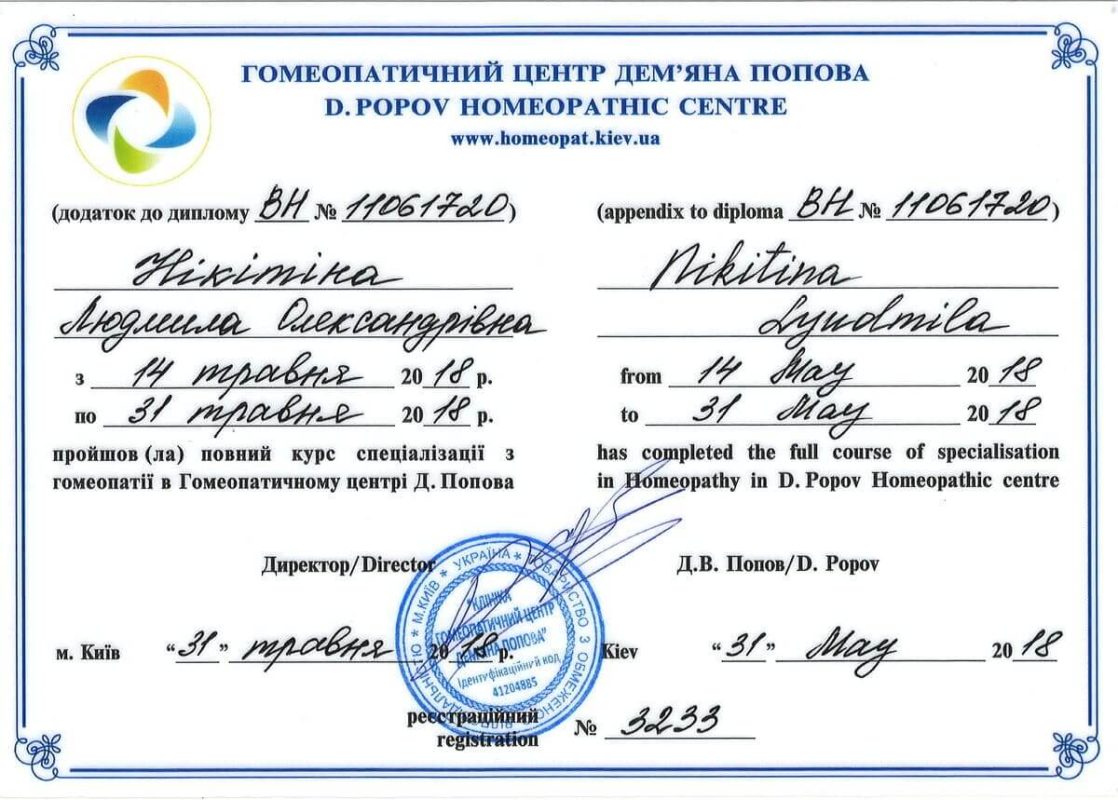Никитина Людмила Александровна 3