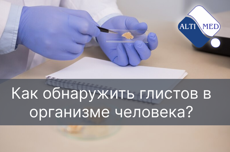 Как обнаружить глистов в организме человека?
