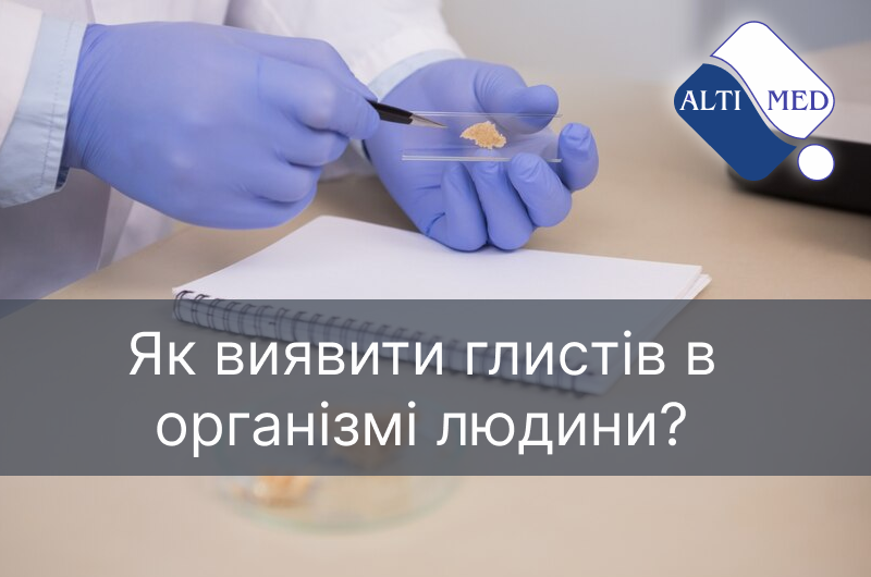 Як виявити глистів в організмі людини?