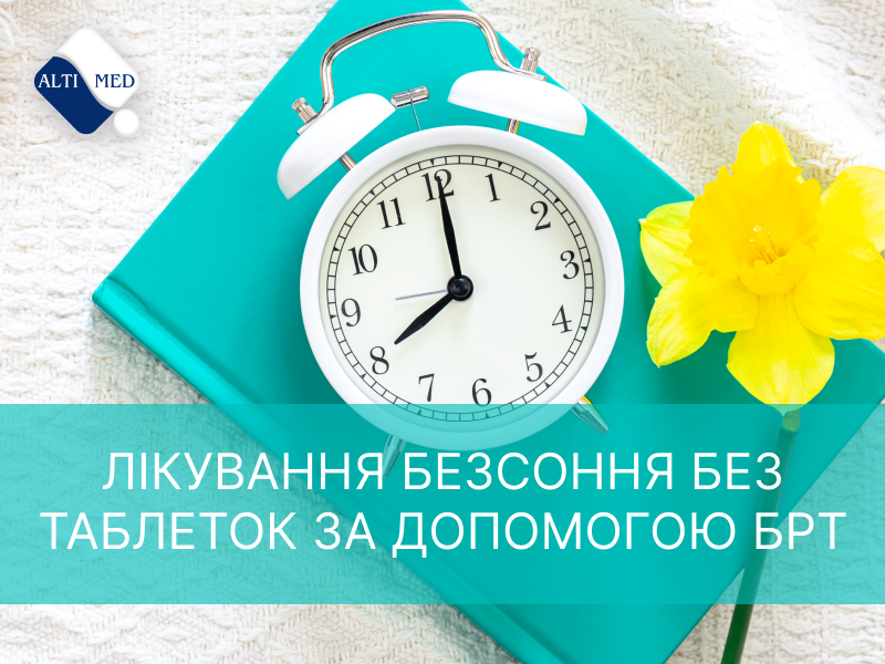 Лікування безсоння без таблеток за допомогою БРТ