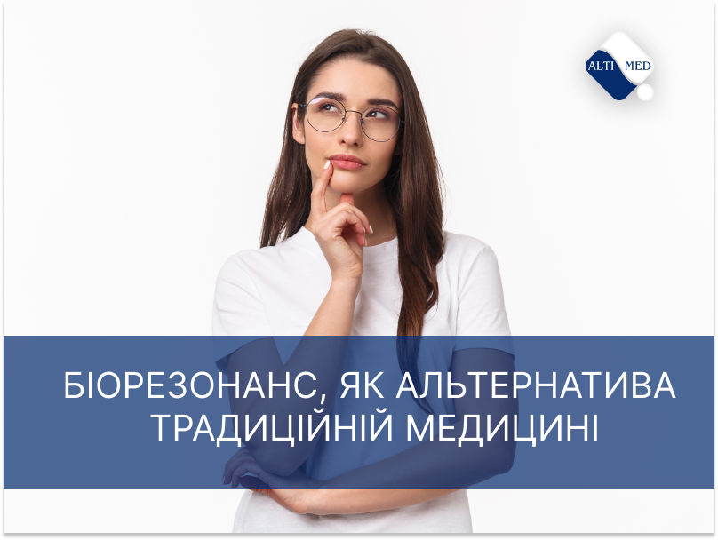 Біорезонанс, як альтернатива традиційній медицині