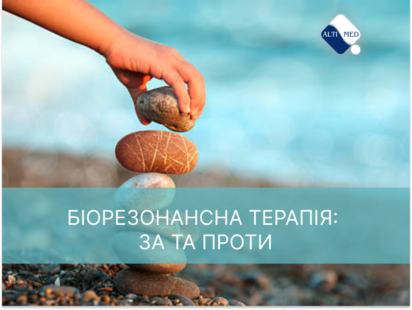 Біорезонансна терапія: за та проти