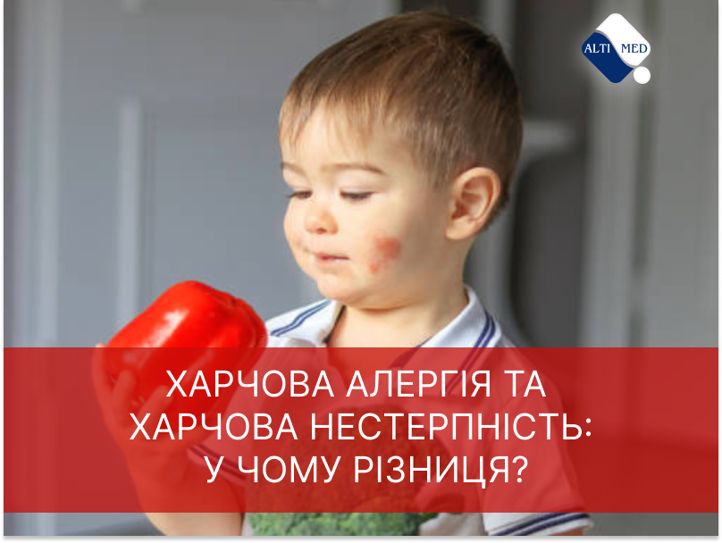 Харчова алергія та харчова нестерпність: у чому різниця?