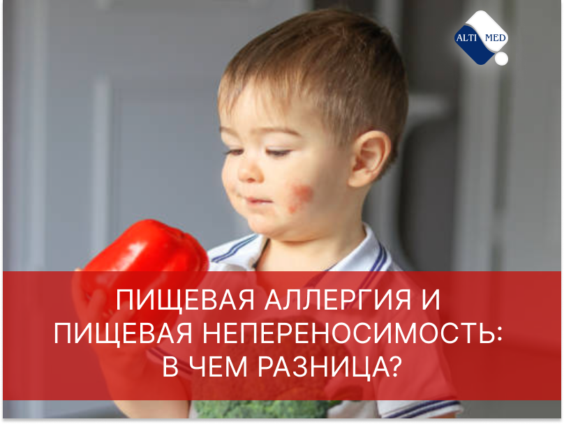 Пищевая аллергия и пищевая непереносимость: в чем разница?