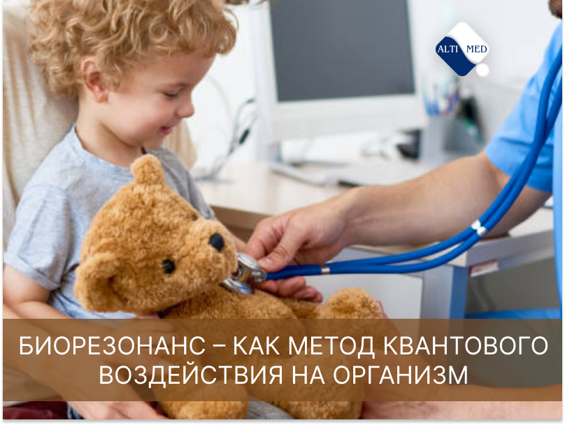Биорезонанс – как метод квантового воздействия на организм
