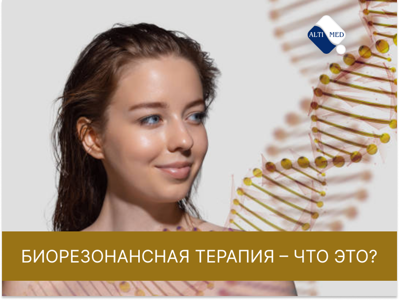 Биорезонансная терапия – что это?