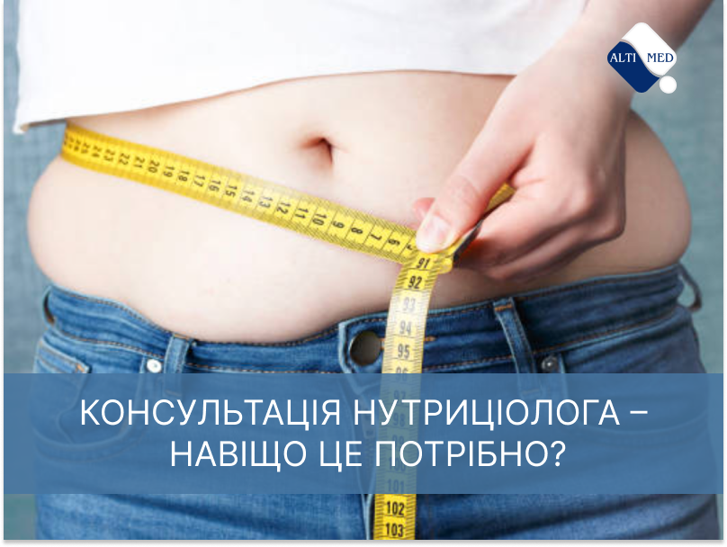 Консультація нутриціолога – навіщо це потрібно?