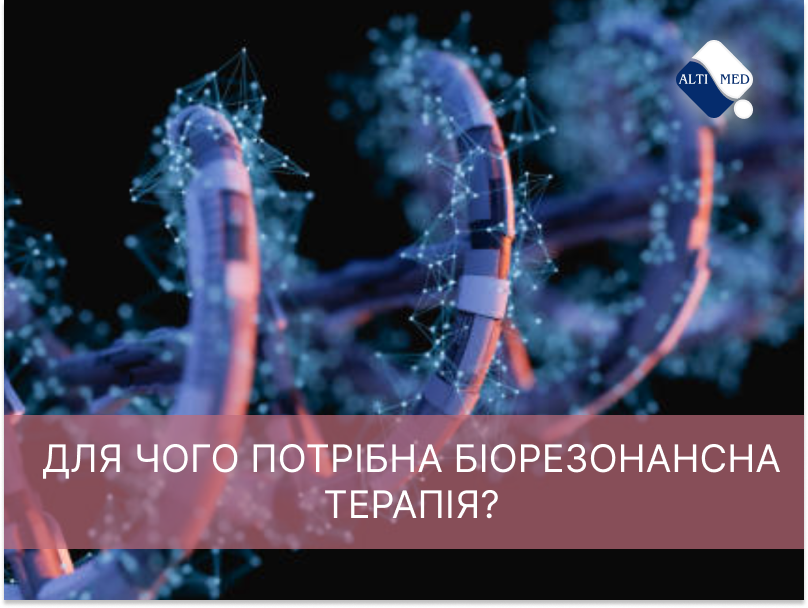 Для чого потрібна біорезонансна терапія?