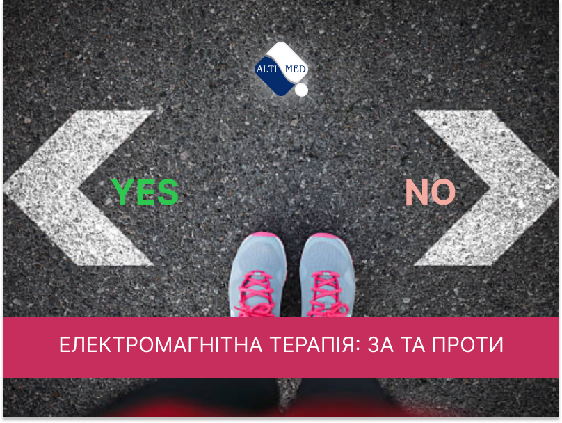 Електромагнітна терапія: за та проти