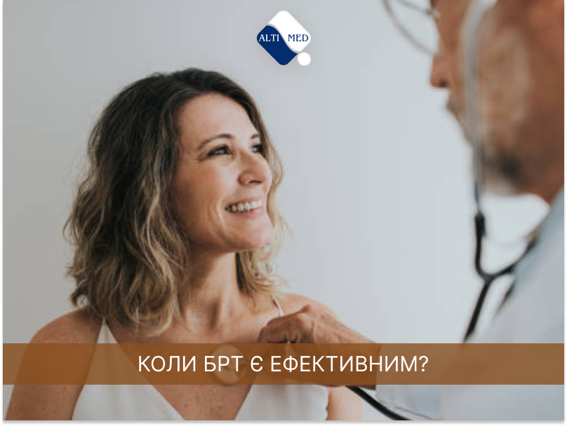 Коли БРТ є ефективним?