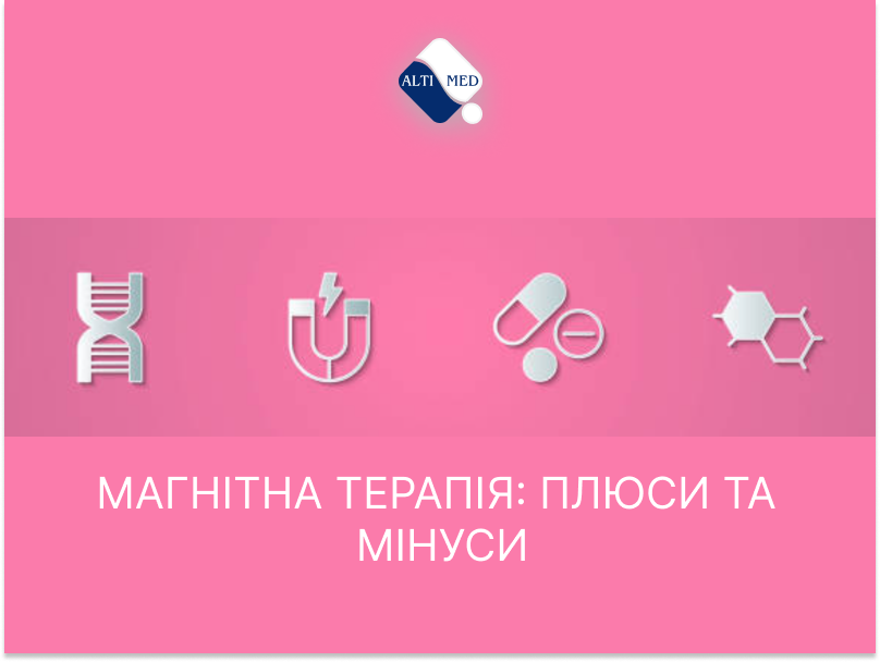 Магнітна терапія: плюси та мінуси