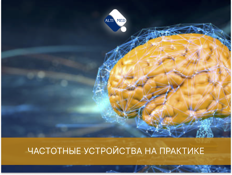 Частотные устройства на практике