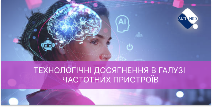 Технологічні досягнення в галузі частотних пристроїв