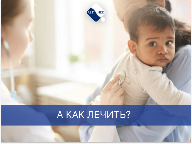 А как лечить?