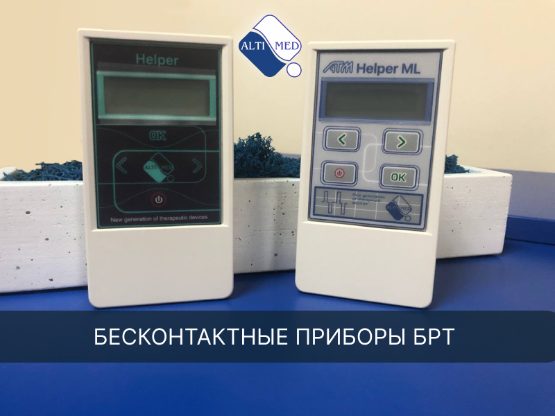 Бесконтактные приборы БРТ 