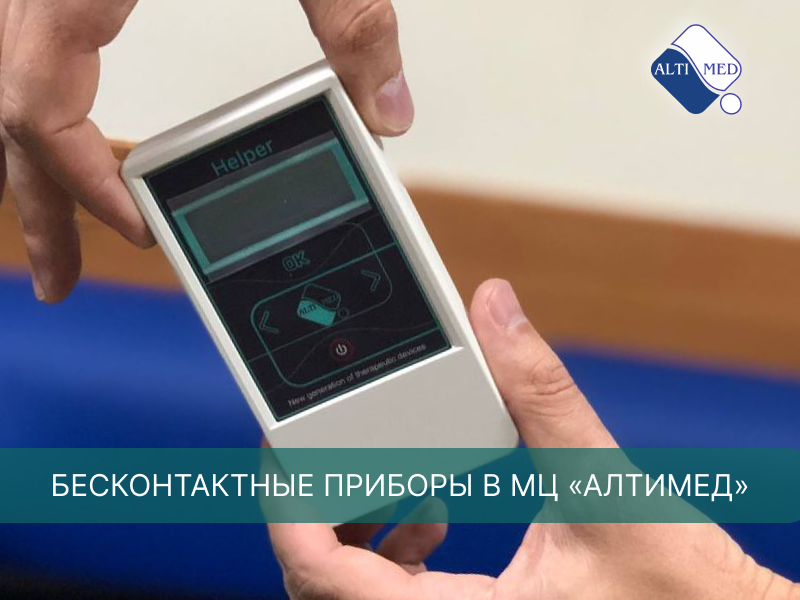 Бесконтактные приборы БРТ  Helpper M