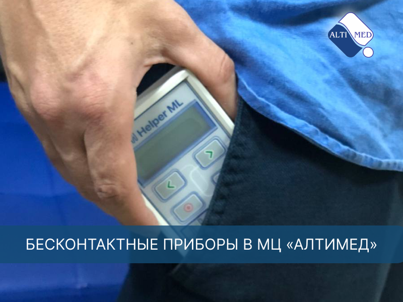 Бесконтактные приборы БРТ Helper ML