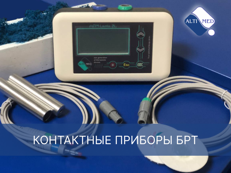 Контактные приборы БРТ