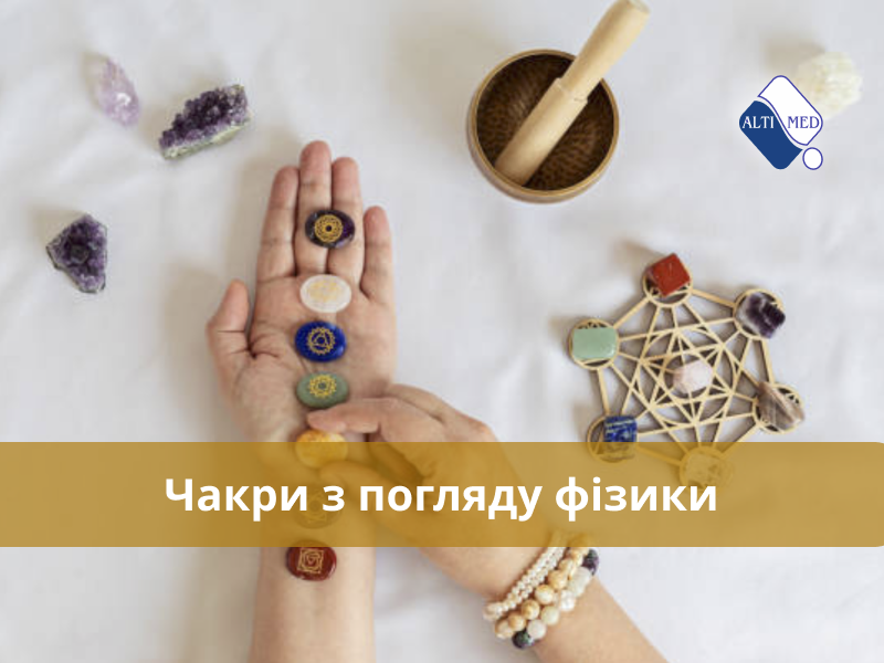 Чакри з погляду фізики