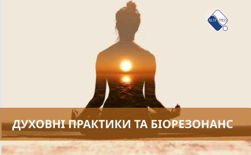 Духовні практики та біорезонанс
