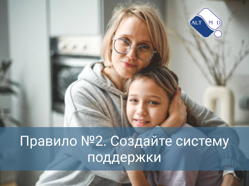 Правило №2. Создайте систему поддержки