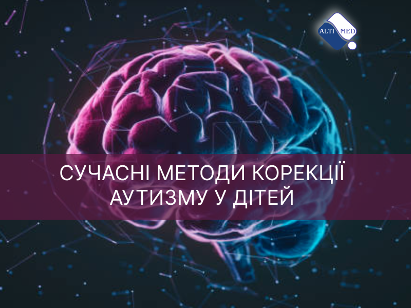 Сучасні методи корекції аутизму у дітей